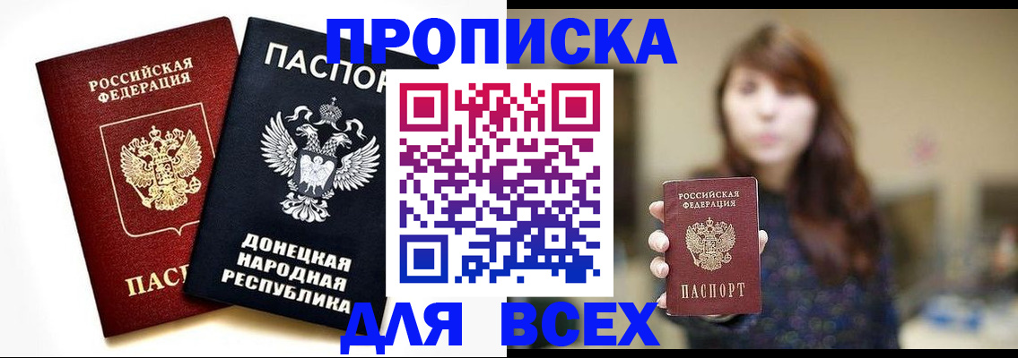 прописка законно в Бердске