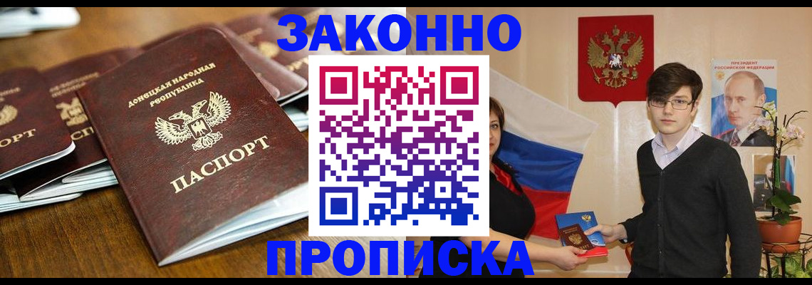 прописка 2025 в Бердске